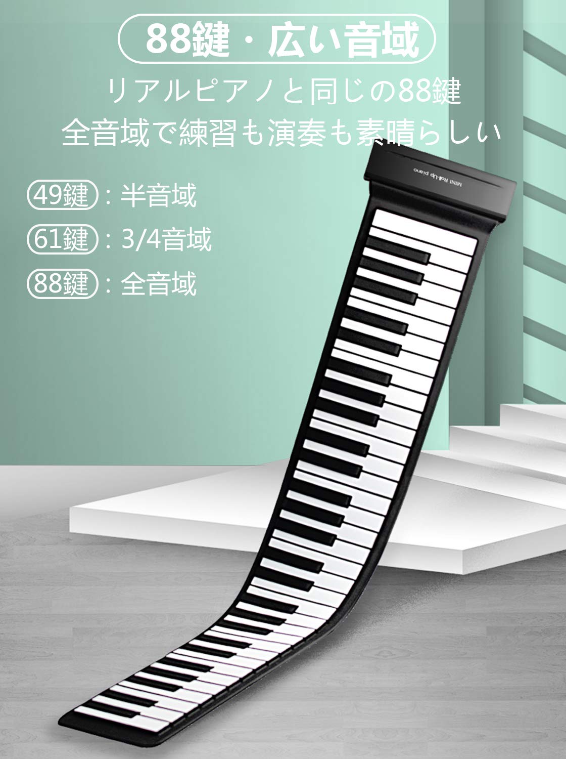 ロールピアノ 88鍵 シリコン フレキシブル YOI VOCAL Amazon.co.jp: YOI Vocal 電子ピアノ 88鍵盤 MIDI 電子